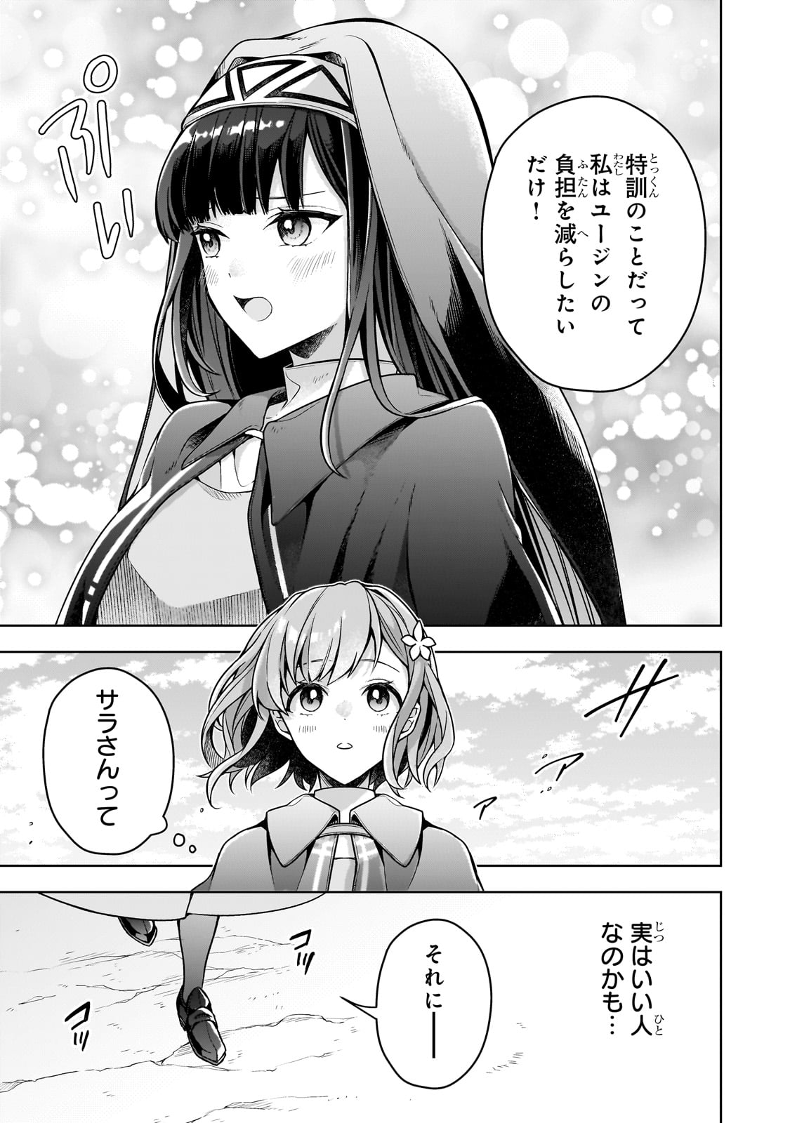 Kougeki Ryoku Zero kara Hajimeru Ken Seitan - Chapter 7 - Page 29